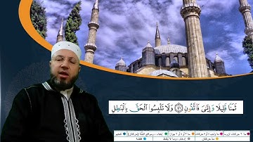 الصفحة 7 بصوت القارئ محمود عبدالله المبيض من ختمة اقرأ وارقَ