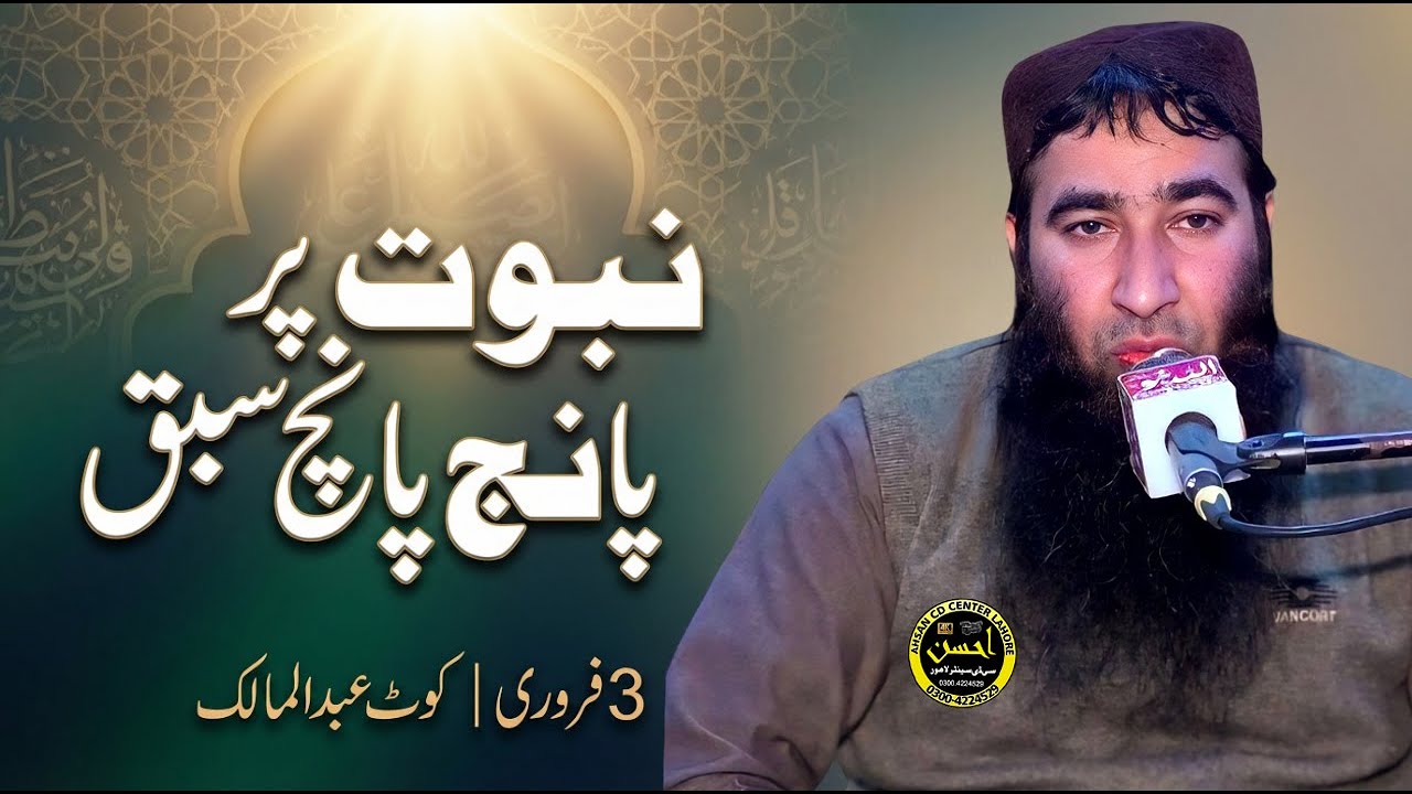 Molana Ateeq Ur Rahman Alvi Sab 3+2+26 Kot Abdul Malik1