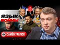ТРАМП ПУШ ЗЭ ХОРСЕС Кремль отвечает на ультиматум Украину ДОЛАМЫВАЮТ тучи над ЗЕрмаком Уралов ТРАМП ПУШ ЗЭ ХОРСЕС Кремль отвечает на ультиматум Украину ДОЛАМЫВАЮТ тучи над ЗЕрмаком Уралов