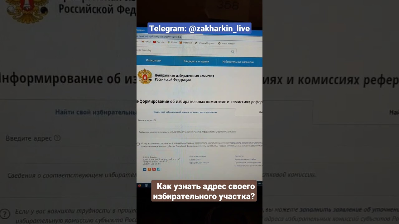 Как узнать адрес избирательного участка в ДНР. Цик россии адрес избирательного участка