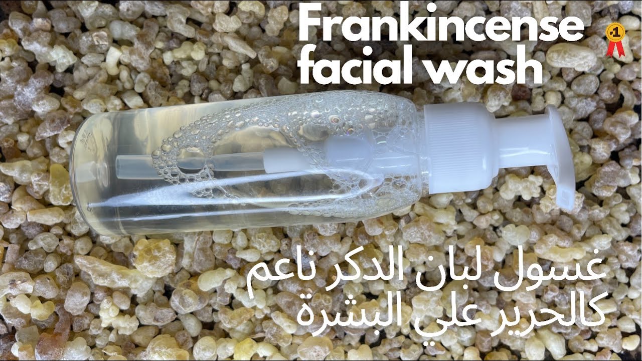 طريقة صنع|غسول|لبان الدكر|ناعم كالحرير علي البشرة