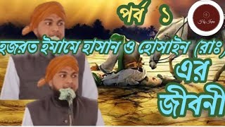 হজরত ইমামে হোসাইন (রাঃ)কে এক             ইহুদীর তুলে নিয়ে যাওয়ার ঘটনা।