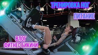 ВЛОГ| ТРЕНИРУЕМСЯ| КУШАЕМ | КАКАЕМ