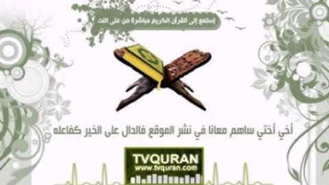الشبل سعد القرني-سورة الواقعة10