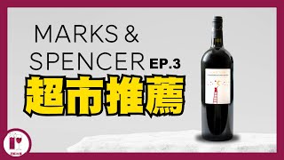 【唔好飲返黎搵我】馬莎酒 - Notte Rossa Primitivo di Manduria | 超市毒物 | 超高性價比 | 意大利南部紅酒 (粵語中字)【酒瓶故事】 by 酒瓶故事 Wine Stories 60,816 views 7 months ago 5 minutes, 54 seconds