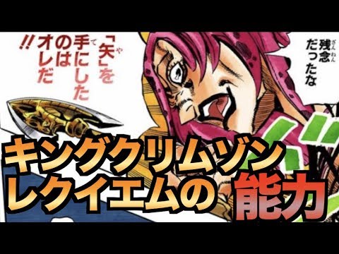 ジョジョ キングクリムゾン レクイエムの能力 Jojo Youtube