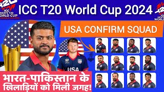 Icc T20 World Cup 2024 ।। अमेरिका की टीम का ऐलान।। USA Squad 2024 ।। कई भारतीय खिलाड़ियों भी शामिल।।