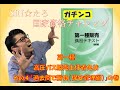 【高圧ガス第一種販売主任者免状】国家試験にガチンコチャレンジ④