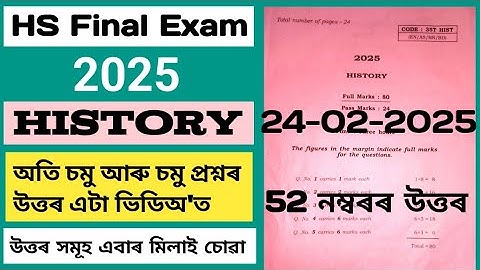 hs final exam 2025 history question paper solution|class 12 history question answer 2025|hs exam2025