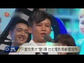 2016台北電影獎 只要我長大 奪5大獎 2016 07 17 TITV 原視新聞 