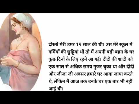 जीजा साली की दर्द भरी कहानी ।  lessonable story| heart touching|