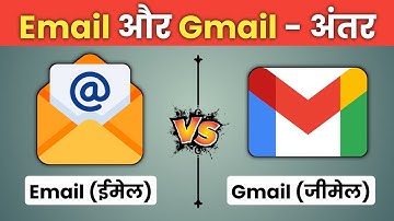 Email और Gmail के बीच क्या अंतर है ?  What Is Difference Between Email & Gmail ?
