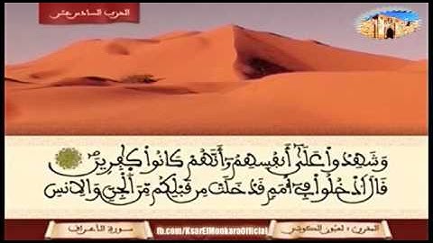 تلاوة للمقرئ الشيخ العيون الكوشي - الحزب السادس عشر من القرآن الكريم