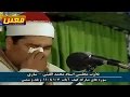 شاهد الخشوع و التدبر في آيات القرآن الكريم | الشيخ محمد الليثي | رحمه الله HD