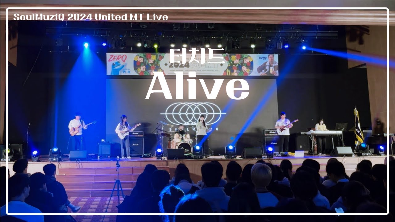 Alive - 터치드 (경기대학교 밴드동아리 소울음 cover | 2024 경기대학교 연합MT)