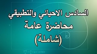 رياضيات السادس الاحيائي - حل نموذج اختبار وزاري 2