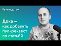Дока — как добавить пул-реквест со статьёй, на примере CSS-свойства tab-size