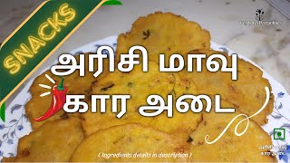 10 நிமிடத்தில் மொறுமொறுப்பான அரிசி மாவு கார அடை | Veggie Paradise | Tamil #4k #snacks #snacksrecipe
