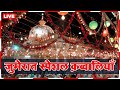  ajmer qawwali  khwaja garib navaz superhit kavvali 2024  new djkgn qawali  nonstop qawwali