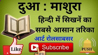 Dua manshurah hindi me दुआ मशुरा हिन्दी में