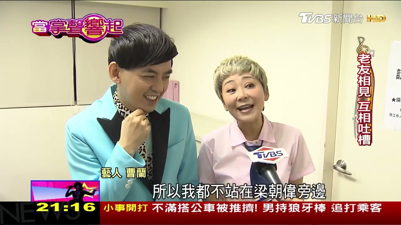 曹蘭「大隱隱於市」從當紅主持變身家教｜#TVBS娛樂頭條｜#當掌聲響起