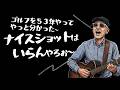 ゴルフを53年やって分かったこと【17】