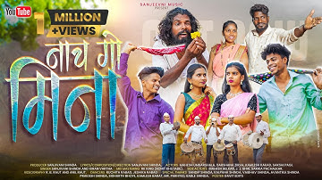 Thumbnail of 💃🏼नाच गो मिना 💃🏼|NACH GO MINA|गावठी सोंग|MAHESH |DARSHANA |SAKSHI |KAMLESH| RK KING|FULL SONG