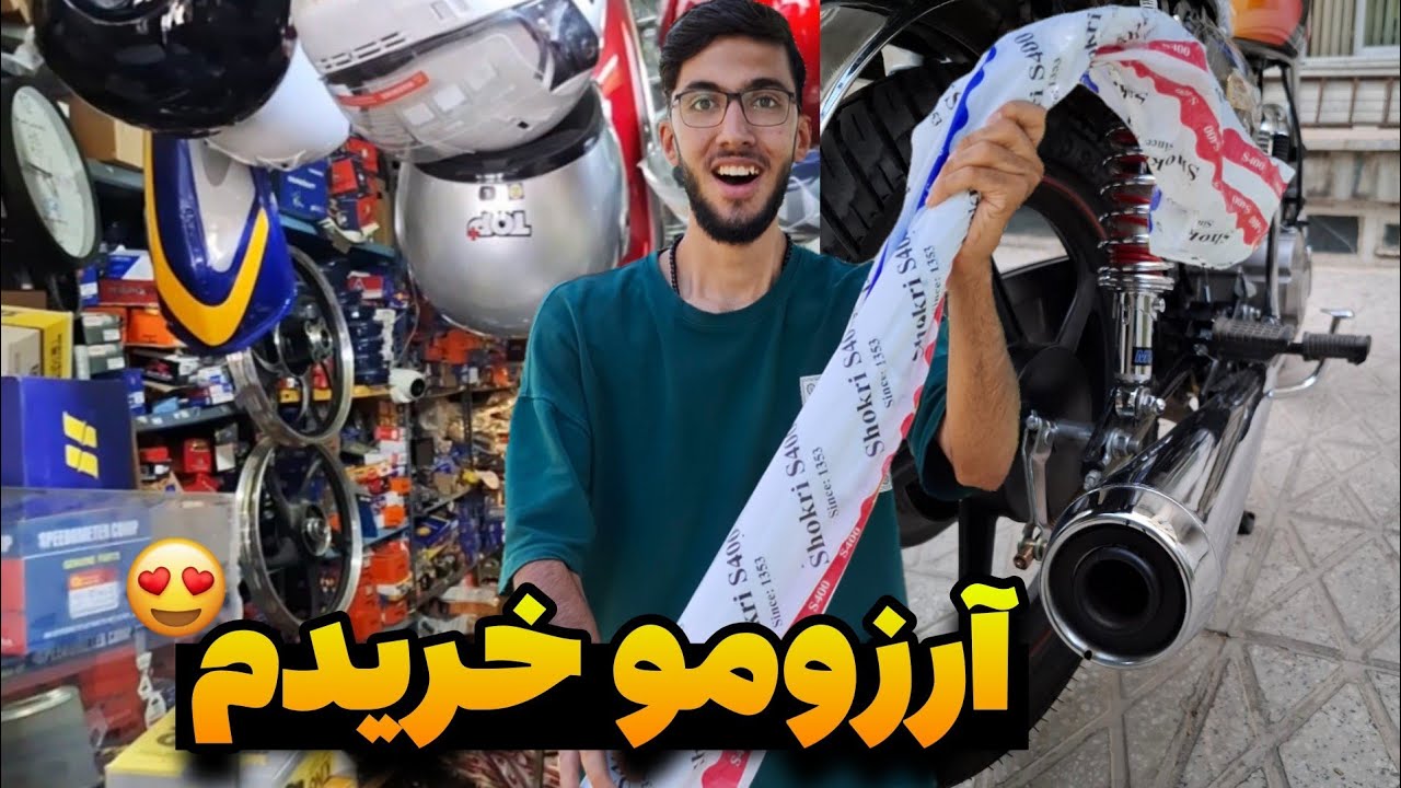 بالاخره خریدمش😍🔥 اگزوز s400 شُکری
