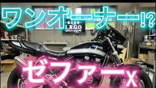 ゼファーχ バイク紹介!!新車からワンオーナー!!??