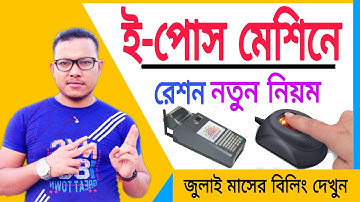E pos machine billing system for July 2024 New software download