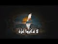 سال المسك من دمائنا أغنية فلسطين تنتصر غز ة ليست عنوان ا صحفي ا سال المسك من دمائنا أغنية فلسطين تنتصر غز ة ليست عنوان ا صحفي ا