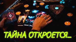 картинка: ТАРО. 😱КТО ТЕБЕ ВРЕДИТ⁉️ ЕСТЬ ЛИ НА ТЕБЕ НЕГАТИВ⁉️
