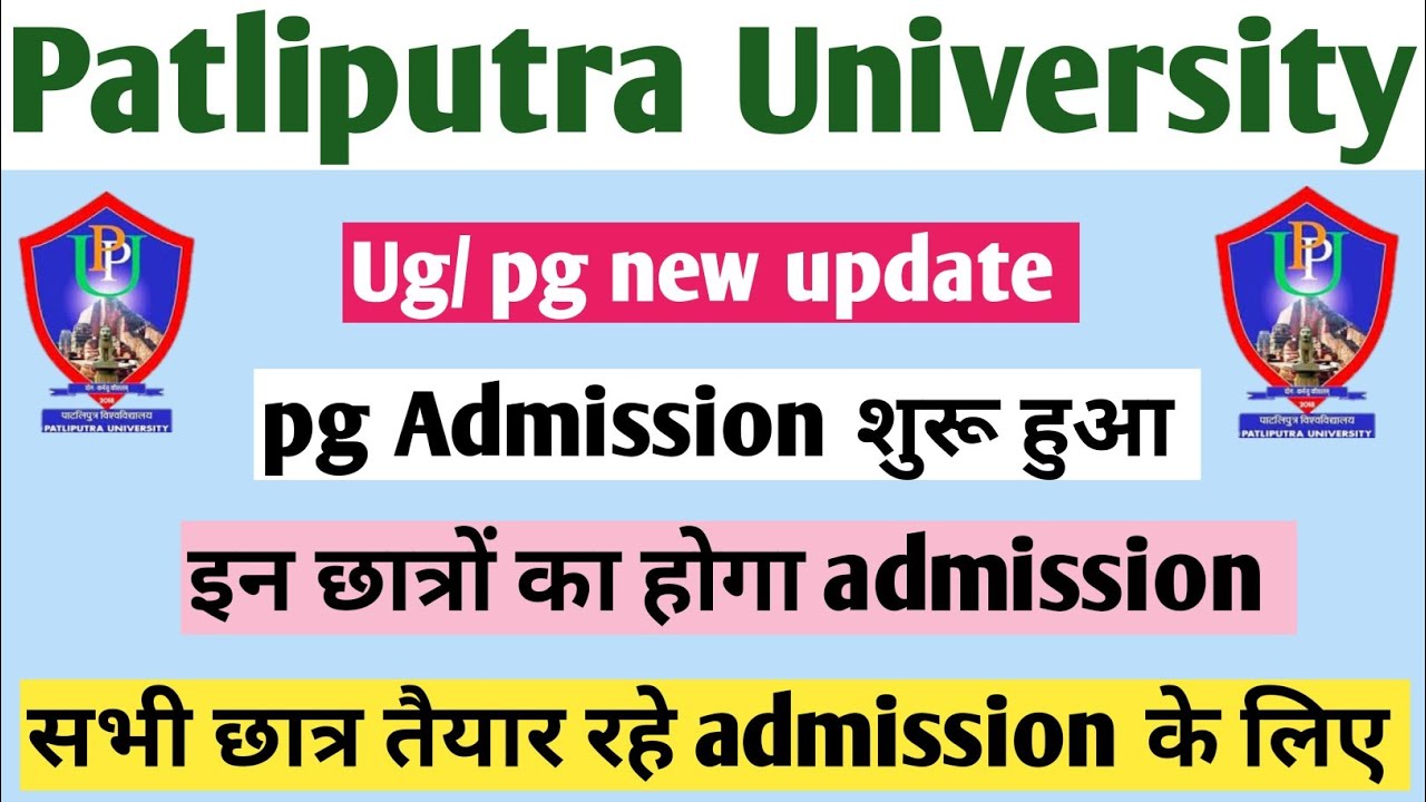 Patliputra University ug/pg update/PG Admission Notice update /PPU Update News Today 2022