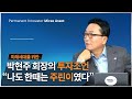 미래세대를 위한 박현주 회장의 투자조언