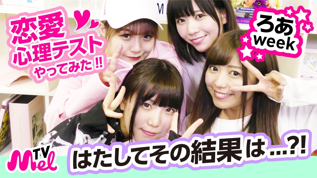 恋愛心理テスト 3日後に死ぬと言われたら あなたはどうする ろあweek1日目 Youtube