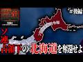 【HoI4 Wargame Red Dragon/Climb mt Narodnaya】もしもソ連が日本に侵攻してきたら #後編【VOICEVOX実況】