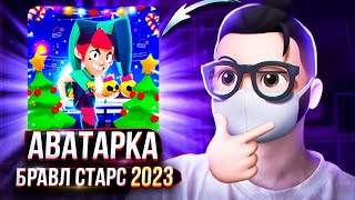 💙КАК СДЕЛАТЬ НОВОГОДНЮЮ АВАТАРКУ В СТИЛЕ БРАВЛ СТАРС В 2023?! ТУТОРИАЛ BRAWL STARS