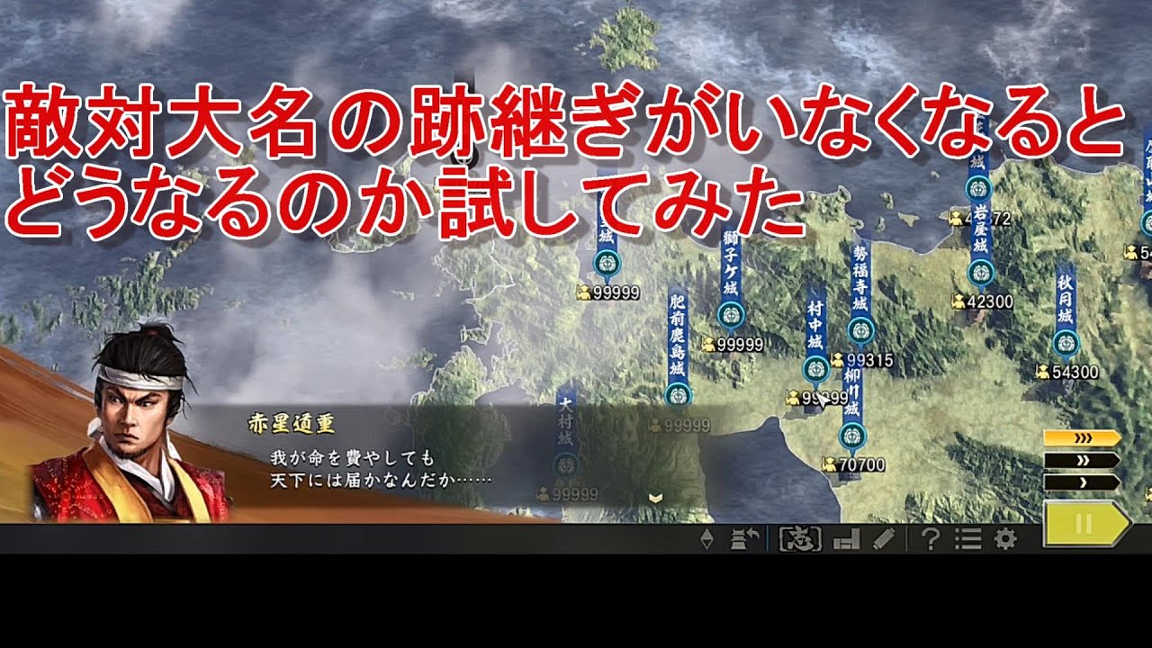 検証 敵対大名の跡継ぎがいなくなるとどうなるか試してみた 信長の野望 大志 Pk 超級 Youtube