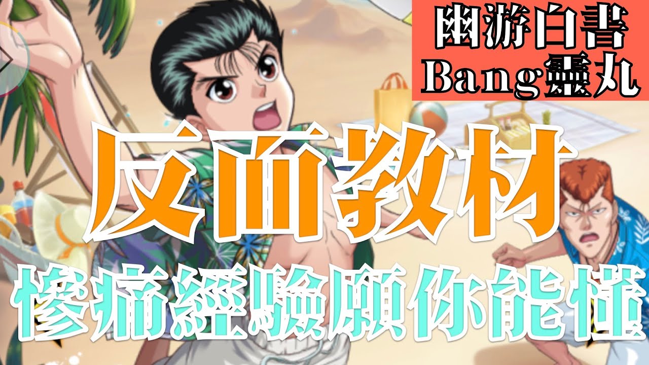 森森來了 幽游白書bang 台服新活動攻略之抽獎實況 陸服ssr神谷實來了 Youtube 森森來了 幽游白書bang 台服新活動攻略之抽獎實況 陸服ssr神谷實來了 Youtube