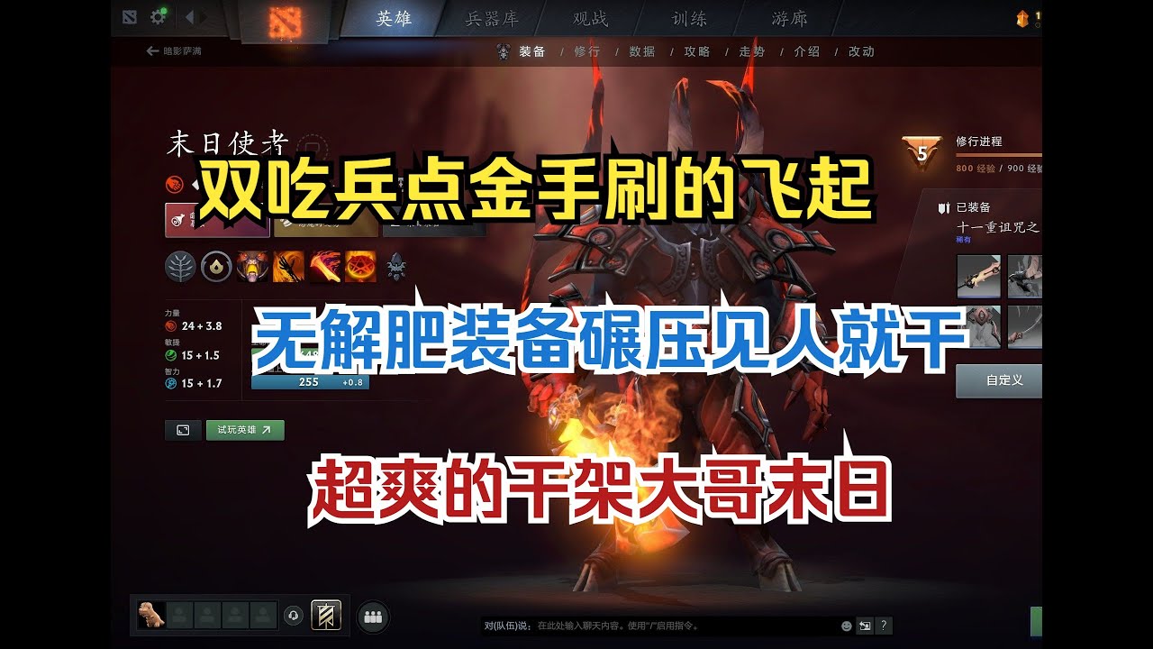 双吃兵点金手全场经济第一，无解肥中肥装备碾压见人乱干，超爽大哥末日--【菜狗强Dota2】