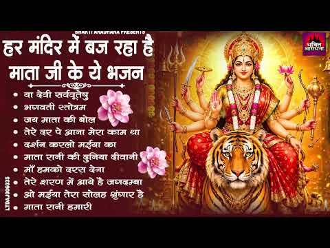 नॉनस्टॉप माता रानी के भजन | Nonstop Mata Rani Ke Bhajan | Maa Durga Songs | Bhakti Song Mata Bhajan