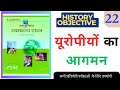 यूरोपीयों का आगमन Lucent's objective book history