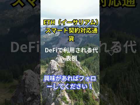 "仮想通貨の種類と特徴～Episode2～ETH（イーサリアム）