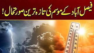 Latest Weather Conditions in Faisalabad | Breaking News | City 41
