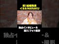 【イヨ・スカイ＆NARAKU独占インタビュー②】「2018年に実は…」