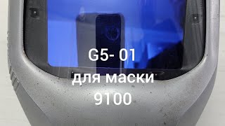 Интеграция светофильтра нового поколения G5-01 в маску SPEEDGLAS 9100