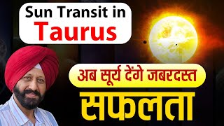 Sun Transit in Taurus | अब सूर्य देंगे जबरदस्त सफलता |