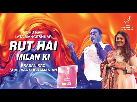 RUT HAI MILAN KI | रुत है मिलन की | SHAILAJA SUBRAMANIAN | PRASAN RAO | SIDDHARTH ENTERTAINERS