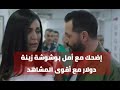 إضحك مع #أمل_بوشوشة زينة #دولار مع أقوى المشاهد #نيتفلكس #Amel_Bouchoucha #Dollar #Netflix 2019