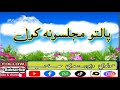 پالتو مجلسونه کول وینا حاجی مولوی صاحب دیوبندی Viral Video Pashtobayan Trendingreels 
